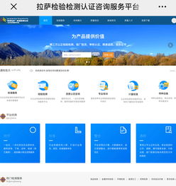 拉萨市启动“梦创拉萨”检验检测认证一站式咨询服务中心宣传活动，助力企业高效发展
